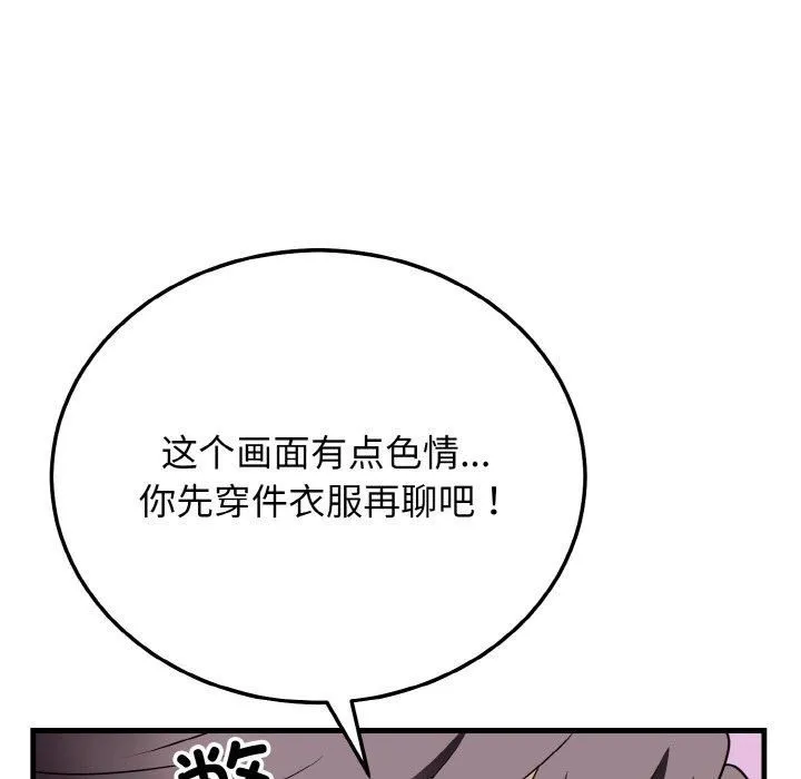 身体互换 - 第19話 - page 71
