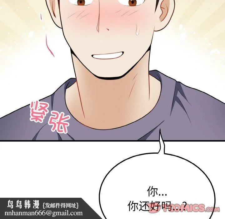 身体互换 - 第19話 - page 81