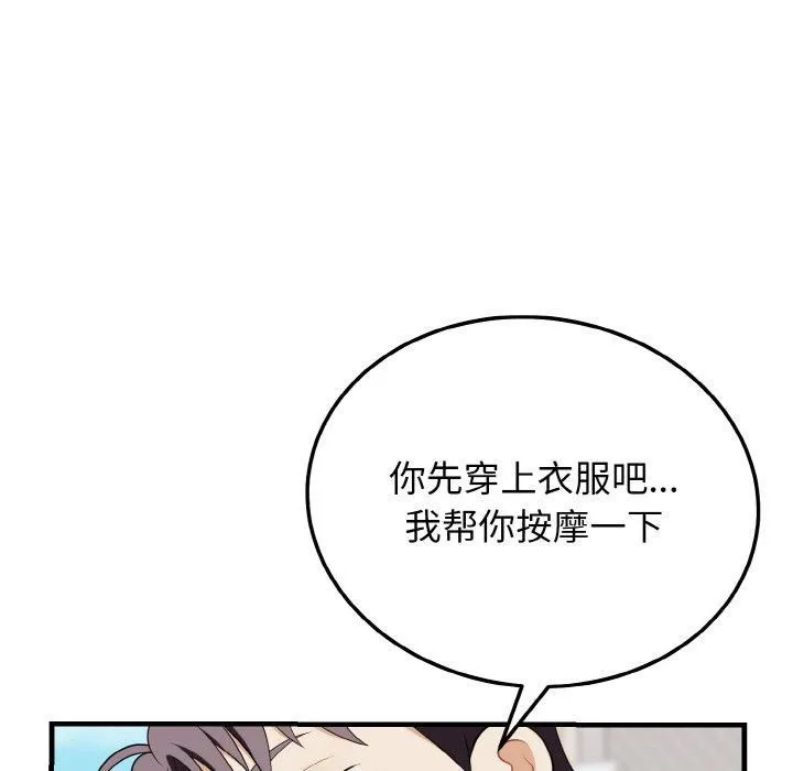 身体互换 - 第19話 - page 85