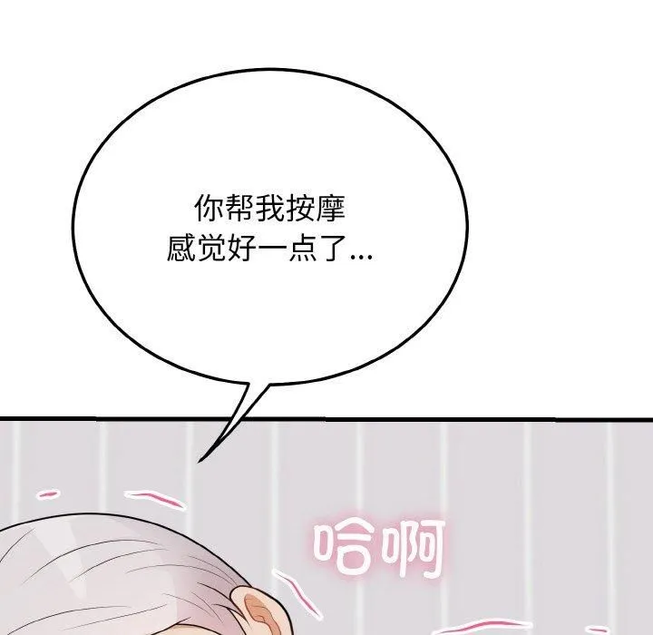 身体互换 - 第19話 - page 94