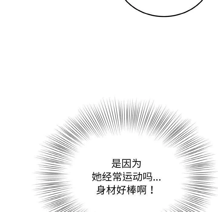 身体互换 - 第19話 - page 98