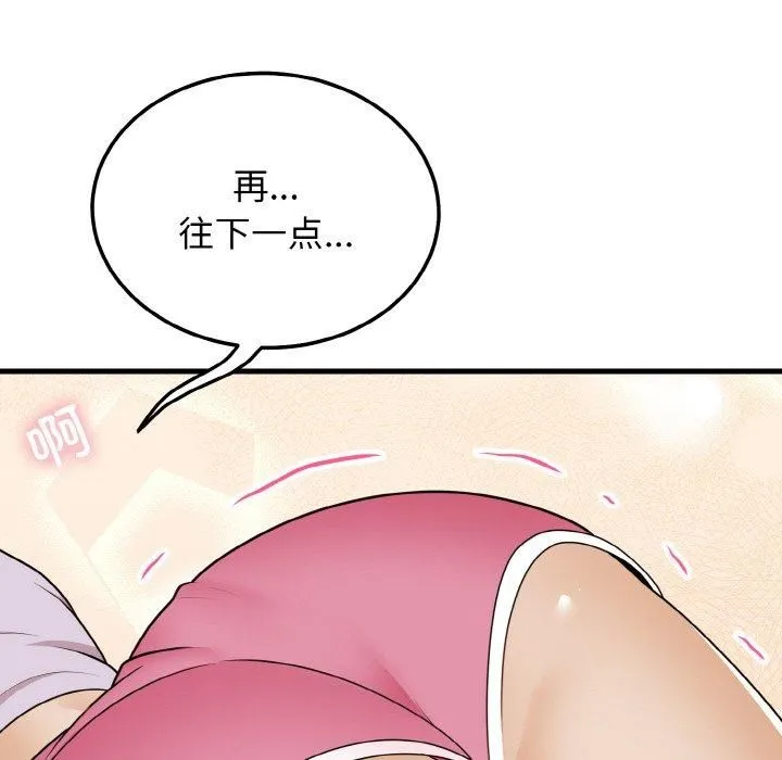 身体互换 - 第19話 - page 101