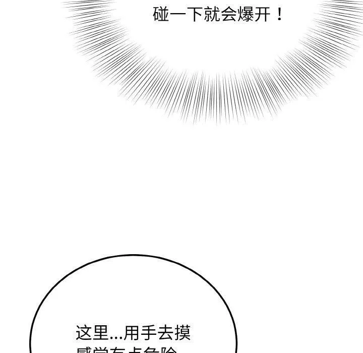 身体互换 - 第19話 - page 103