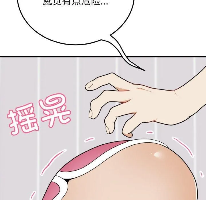 身体互换 - 第19話 - page 104