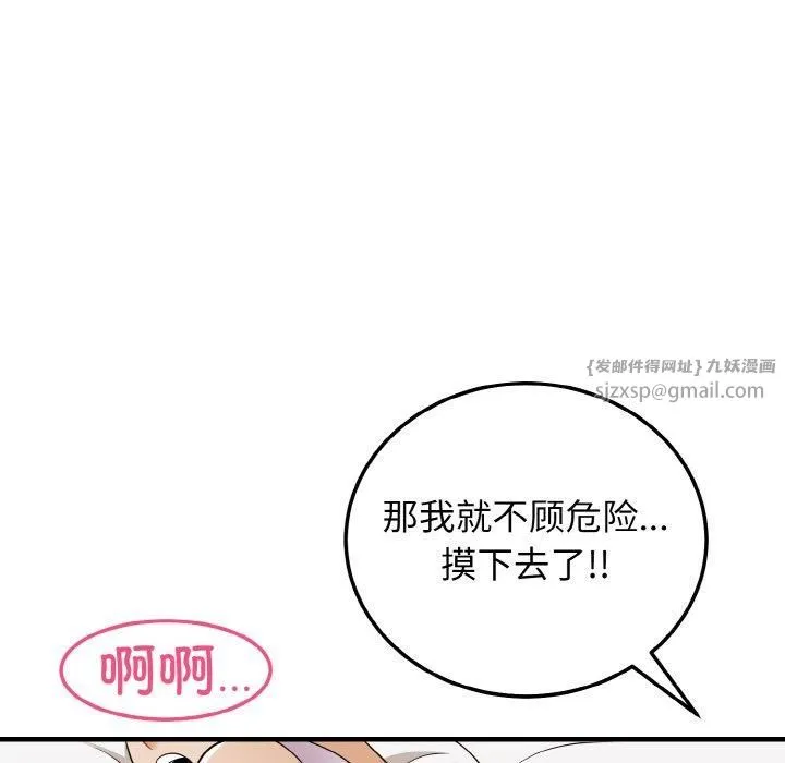 身体互换 - 第19話 - page 106
