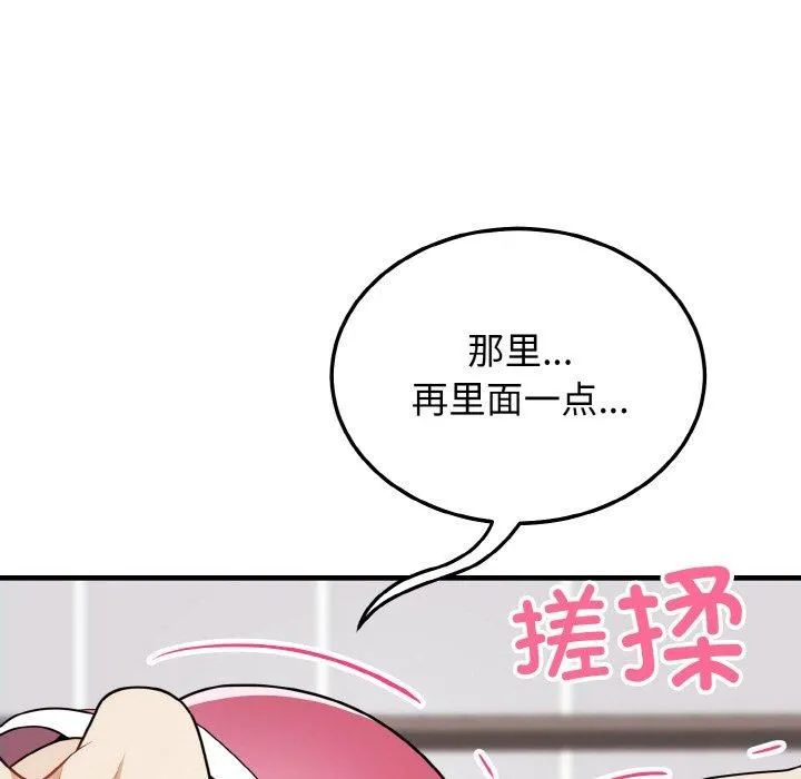 身体互换 - 第19話 - page 109