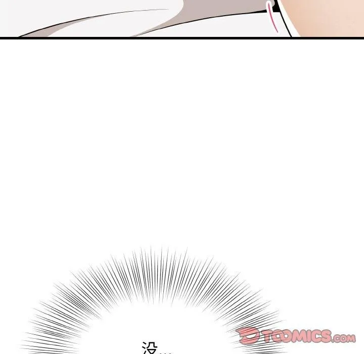 身体互换 - 第19話 - page 111
