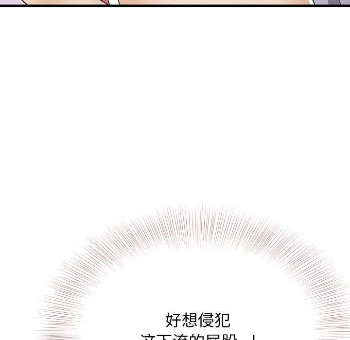 身体互换 - 第19話 - page 115