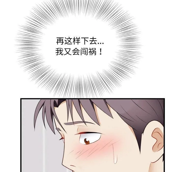 身体互换 - 第19話 - page 118