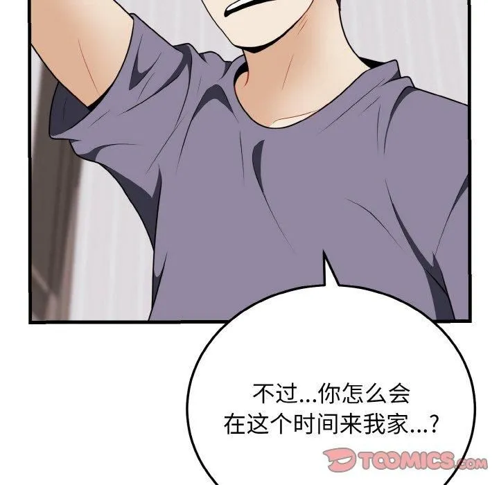 身体互换 - 第19話 - page 123