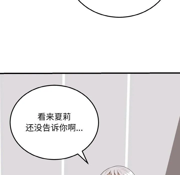 身体互换 - 第19話 - page 124