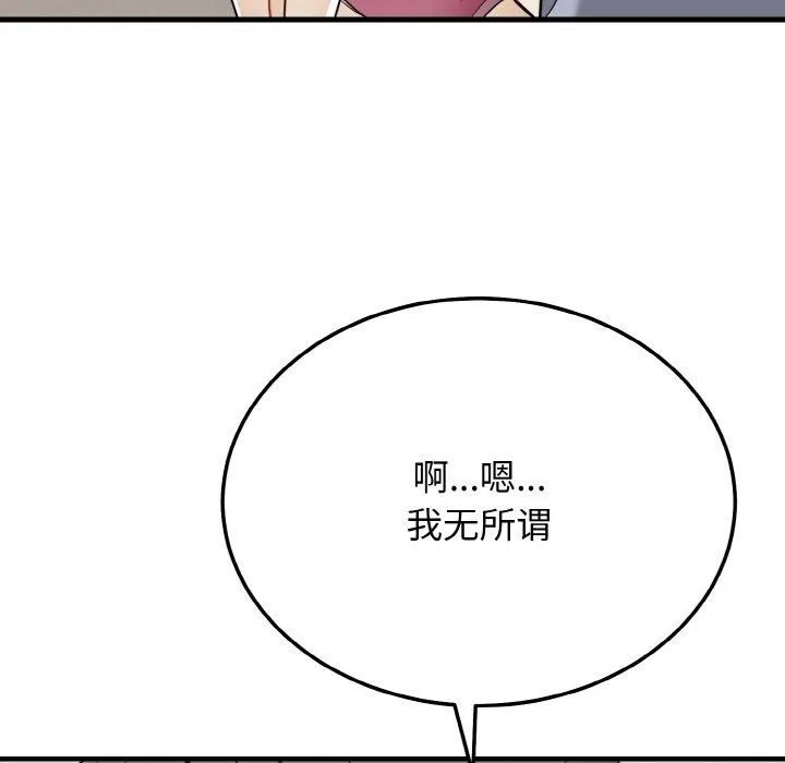身体互换 - 第19話 - page 132