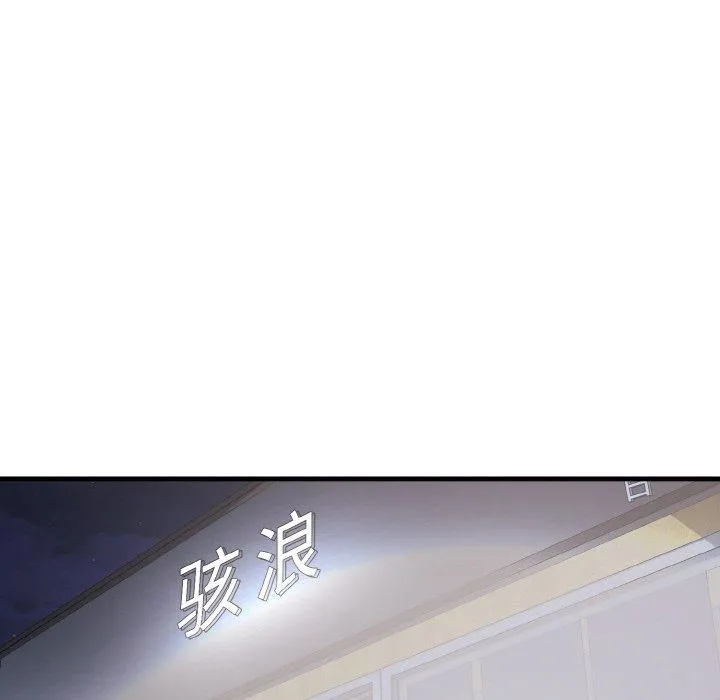 身体互换 - 第19話 - page 138