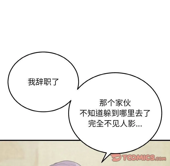 身体互换 - 第19話 - page 141