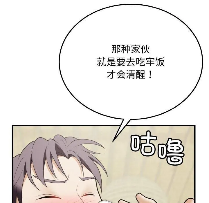身体互换 - 第19話 - page 144
