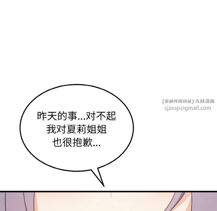 身体互换 - 第19話 - page 146