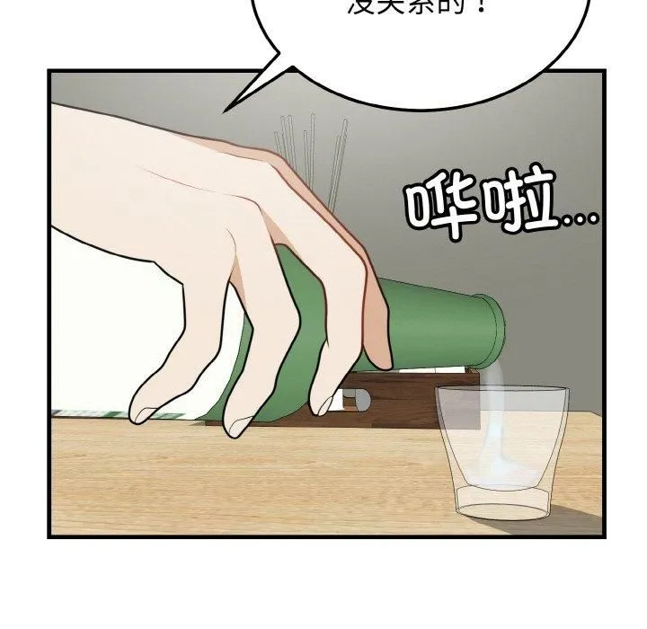 身体互换 - 第19話 - page 149