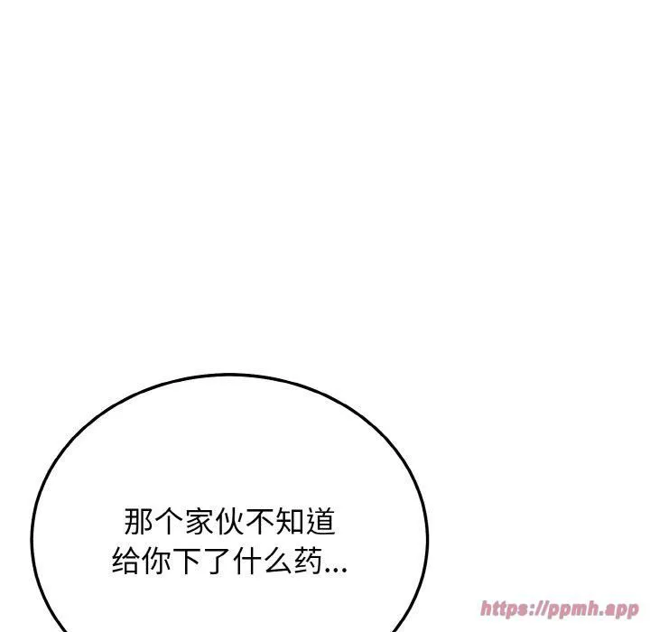 身体互换 - 第19話 - page 150