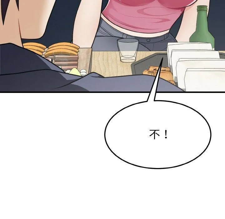 身体互换 - 第19話 - page 152