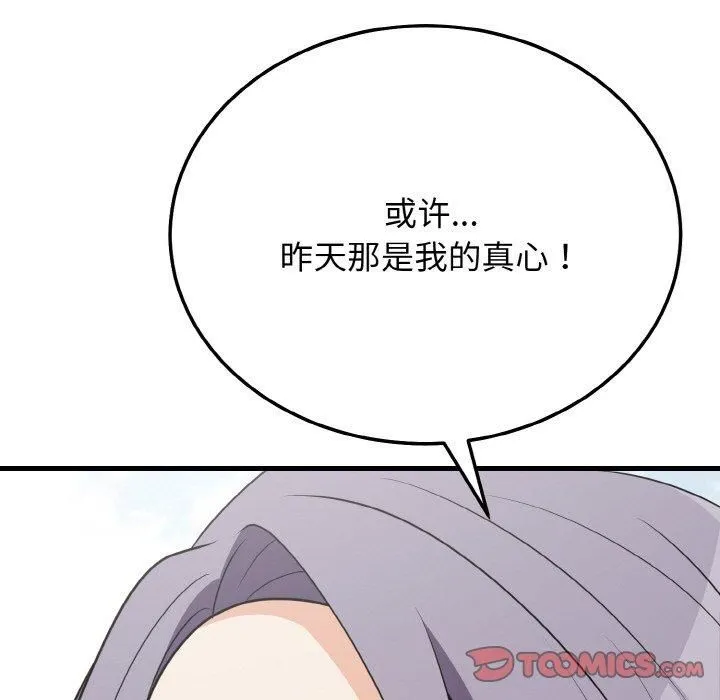 身体互换 - 第19話 - page 153