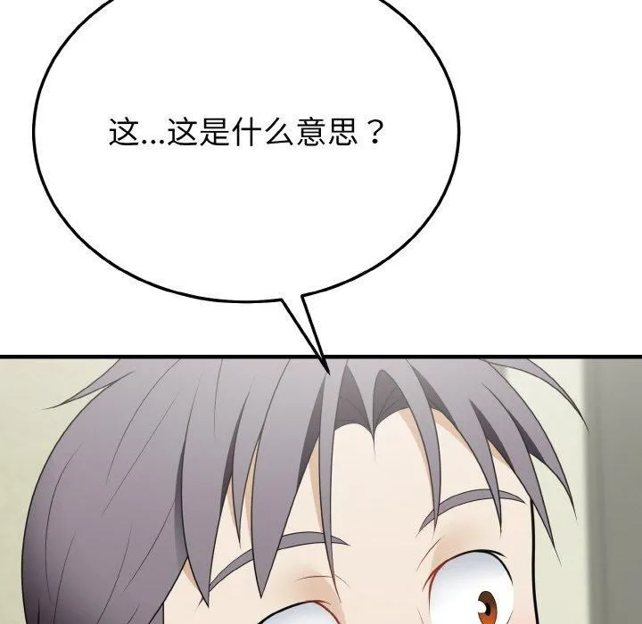 身体互换 - 第19話 - page 156