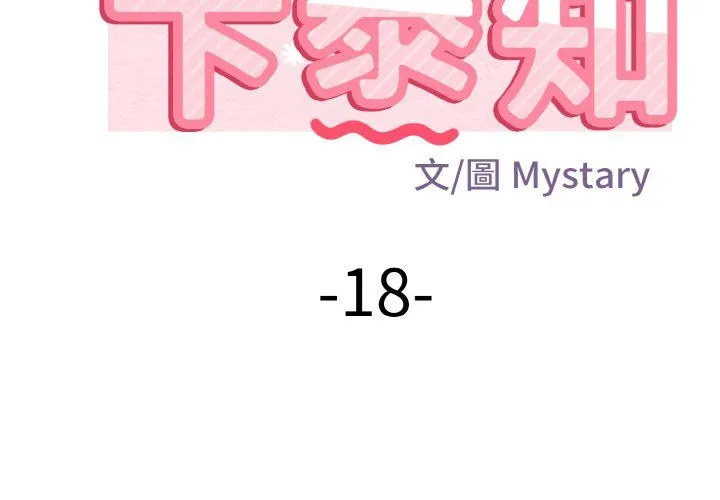 身体互换 - 第18話 - page 2