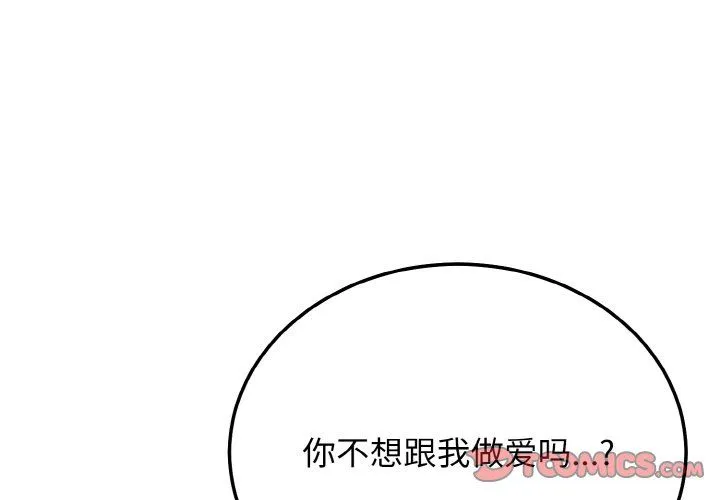 身体互换 - 第18話 - page 3