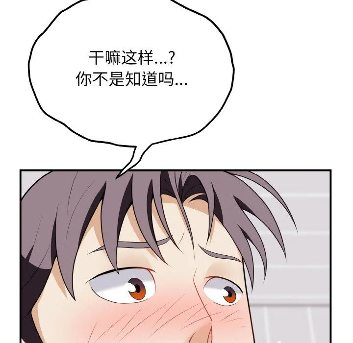 身体互换 - 第18話 - page 7
