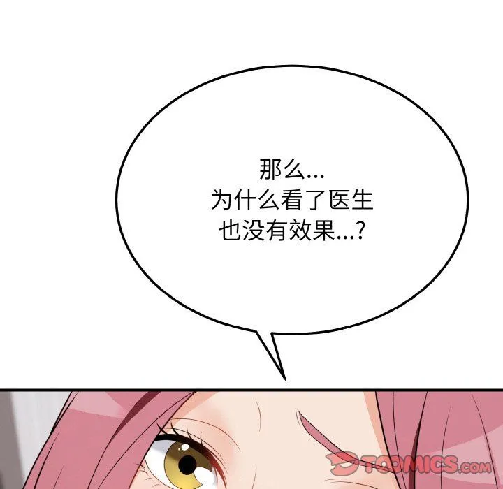 身体互换 - 第18話 - page 9