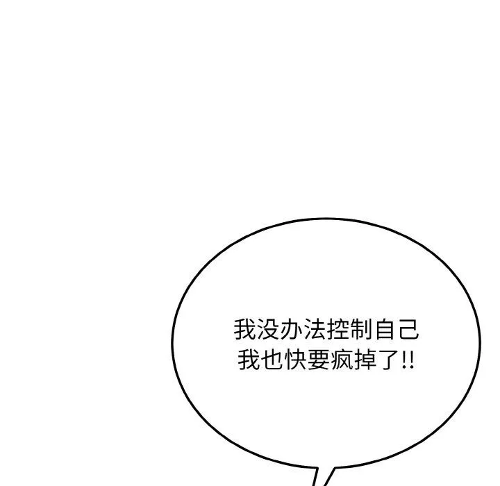 身体互换 - 第18話 - page 11