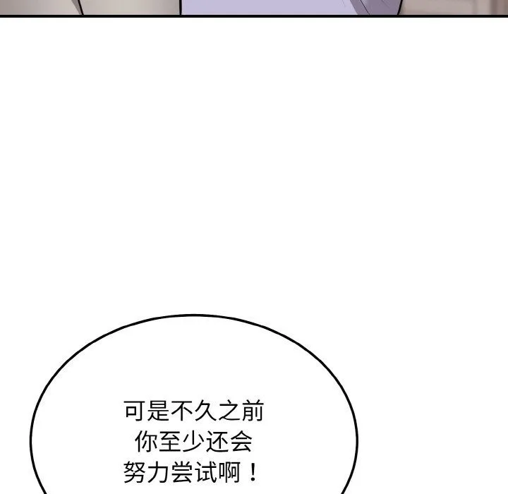 身体互换 - 第18話 - page 13