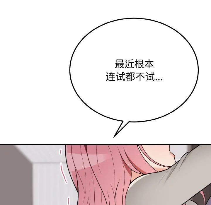 身体互换 - 第18話 - page 16
