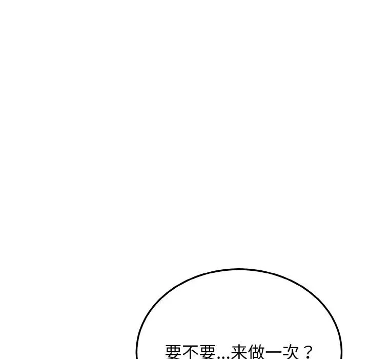 身体互换 - 第18話 - page 18