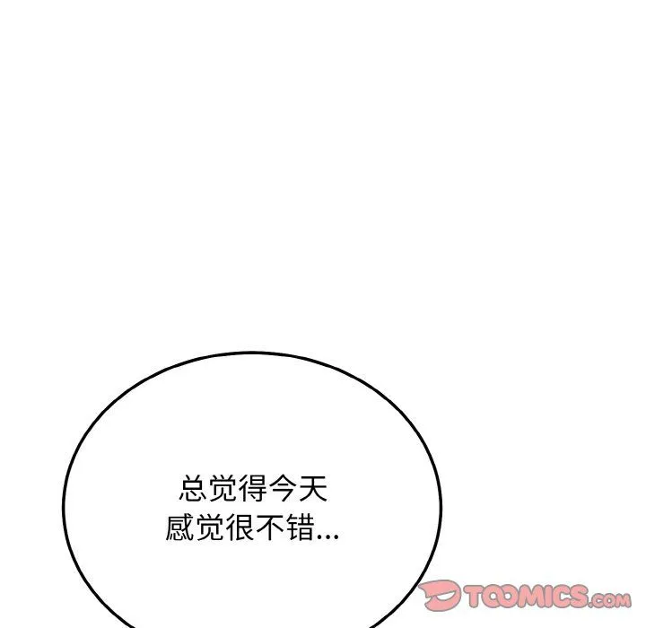 身体互换 - 第18話 - page 21