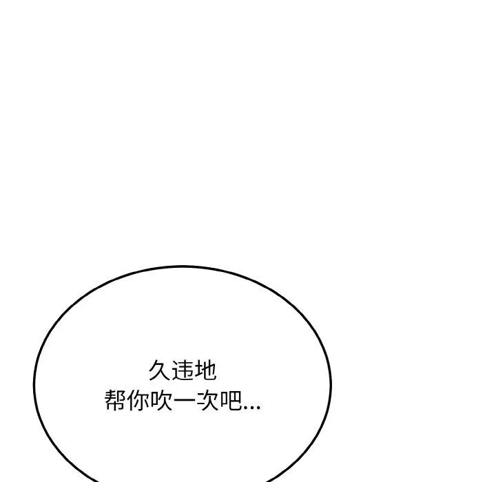 身体互换 - 第18話 - page 24