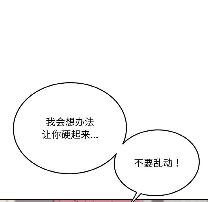 身体互换 - 第18話 - page 28