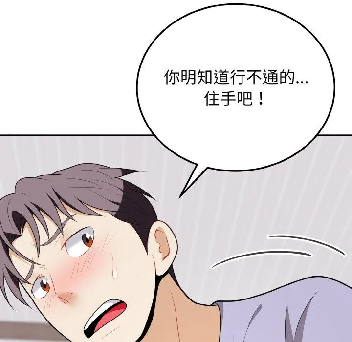 身体互换 - 第18話 - page 31