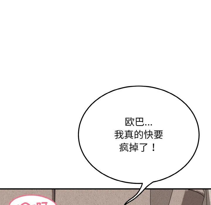 身体互换 - 第18話 - page 48