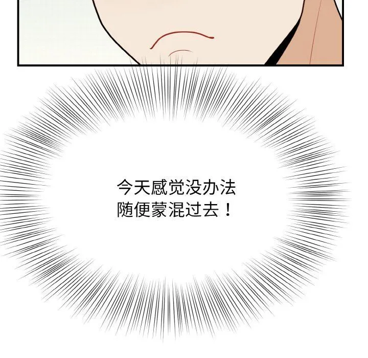 身体互换 - 第18話 - page 55