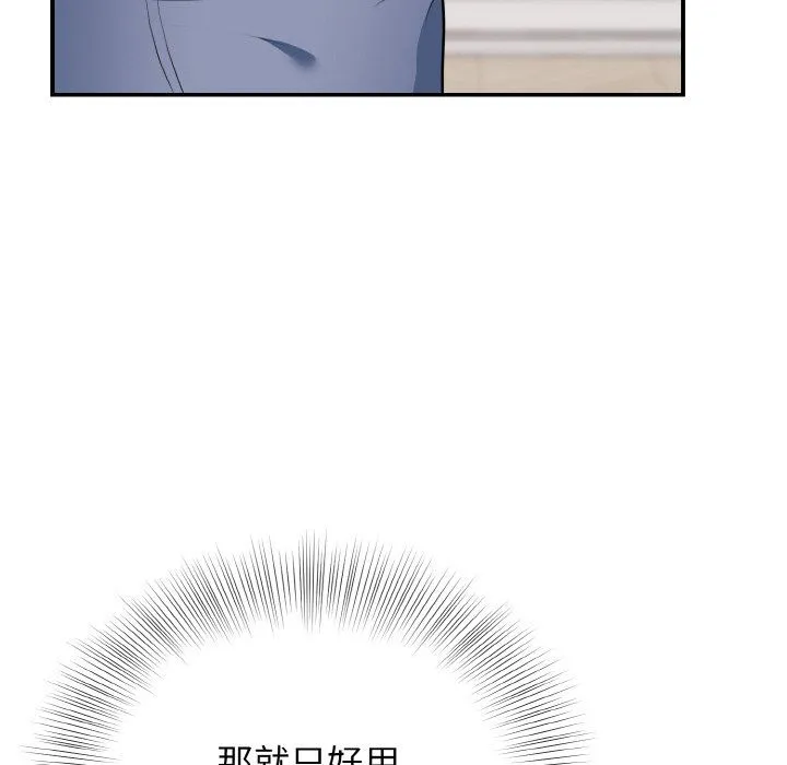 身体互换 - 第18話 - page 58