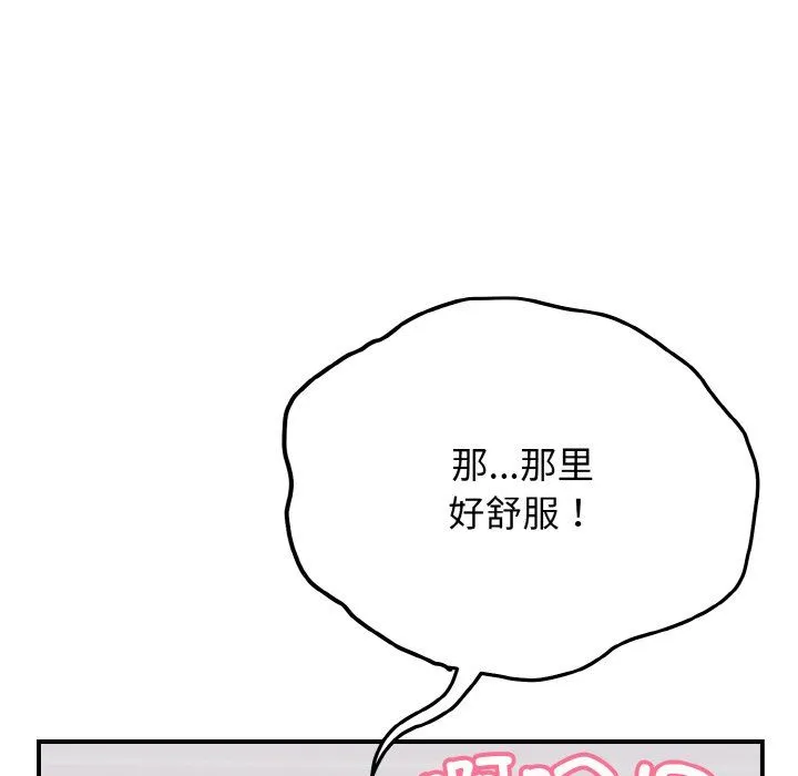 身体互换 - 第18話 - page 73