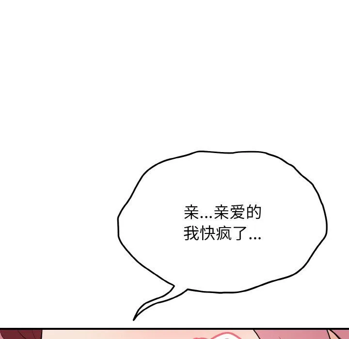 身体互换 - 第18話 - page 80