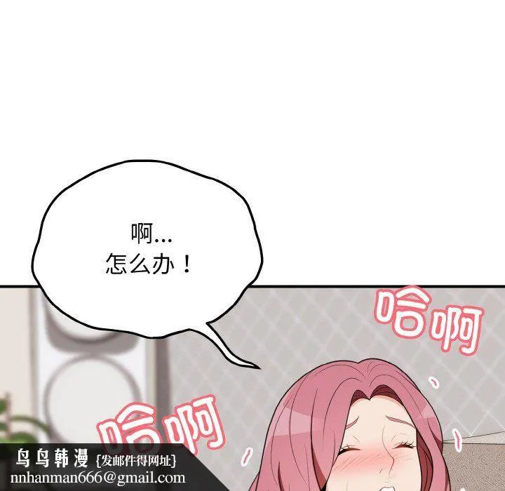 身体互换 - 第18話 - page 85