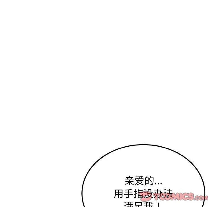身体互换 - 第18話 - page 93
