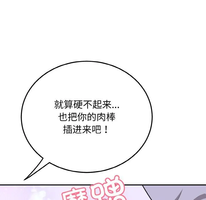 身体互换 - 第18話 - page 96