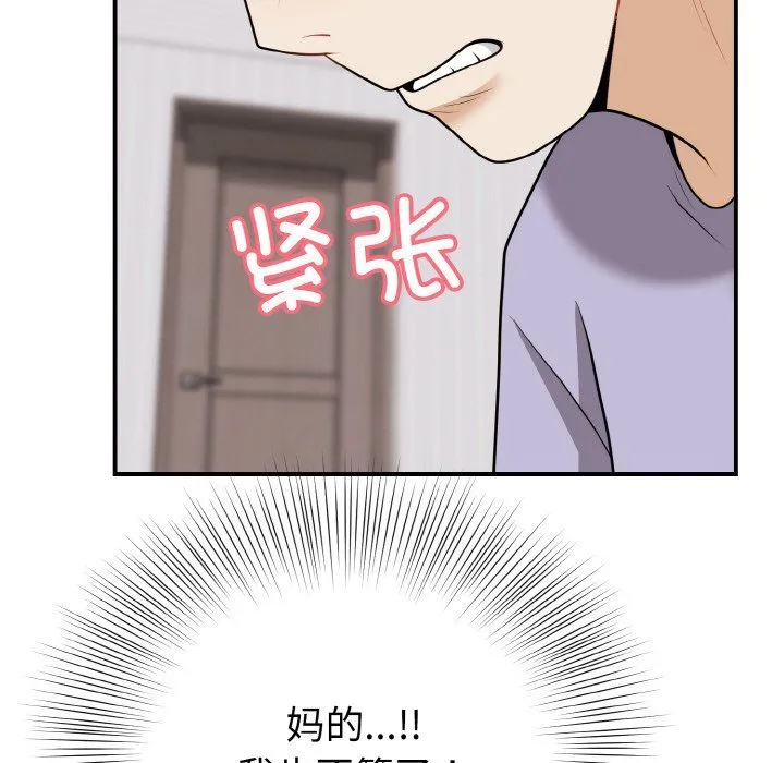 身体互换 - 第18話 - page 106