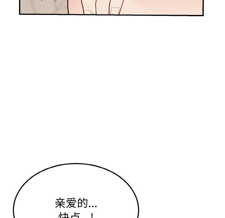 身体互换 - 第18話 - page 112