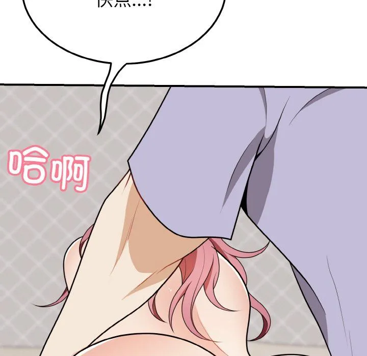 身体互换 - 第18話 - page 113