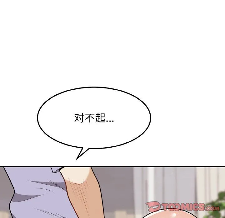 身体互换 - 第18話 - page 123