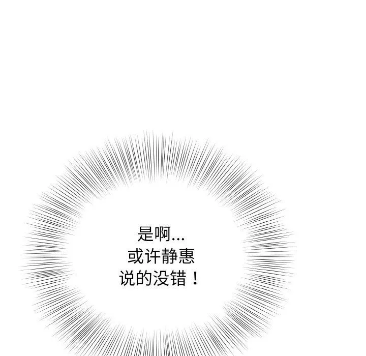 身体互换 - 第18話 - page 134